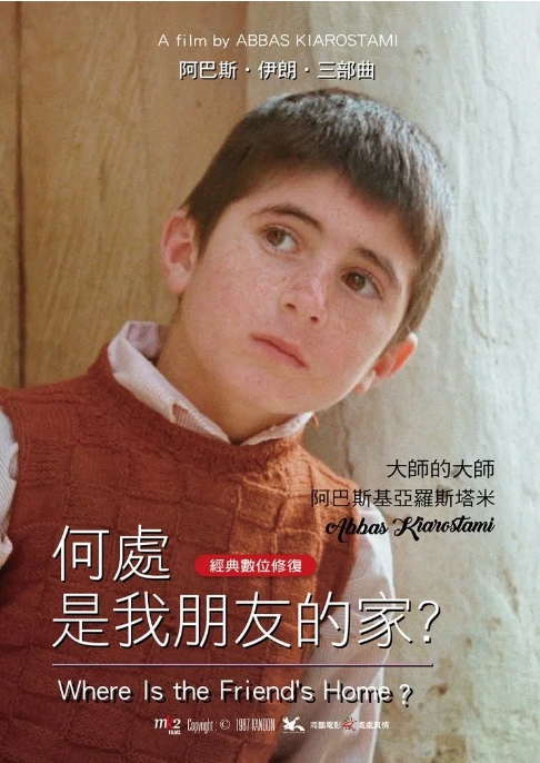 伊朗电影《何处是我朋友的家》（1987）电影|全集高清免费在线观看