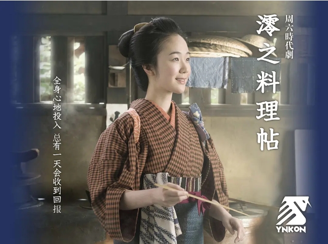 [日剧]《澪之料理帖》（2017）电视剧|全集高清免费在线观看