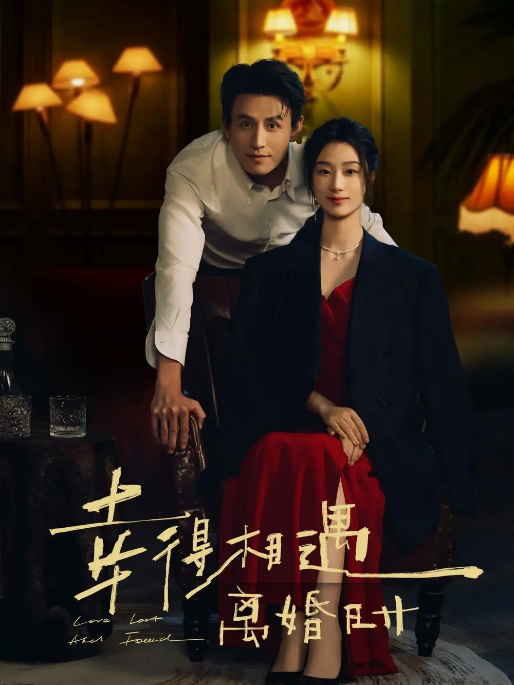 《幸得相遇离婚时(81集)》短剧全集免费在线观看