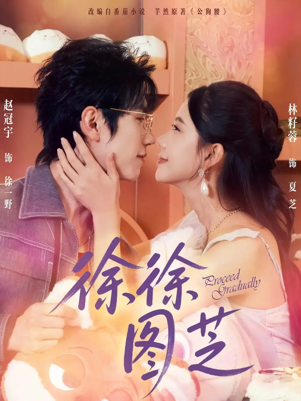 《徐徐图芝(75集)》短剧全集免费在线观看