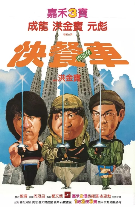 香港电影《快餐车》（1984）高清完整版免费在线观看