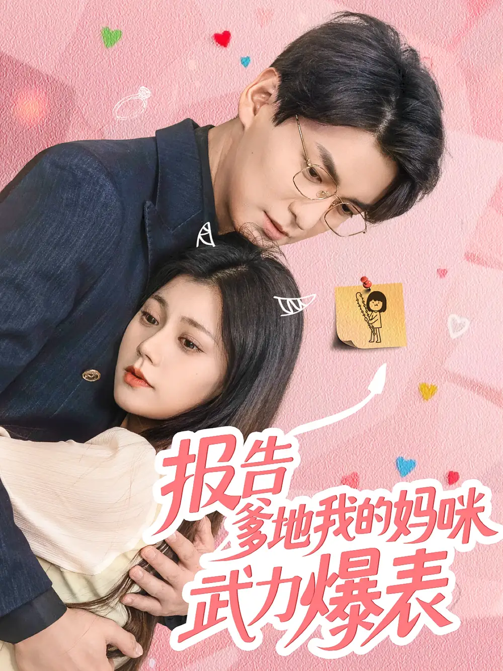 《报告爹地我的妈咪武力爆表(70集)》短剧全集免费在线观看