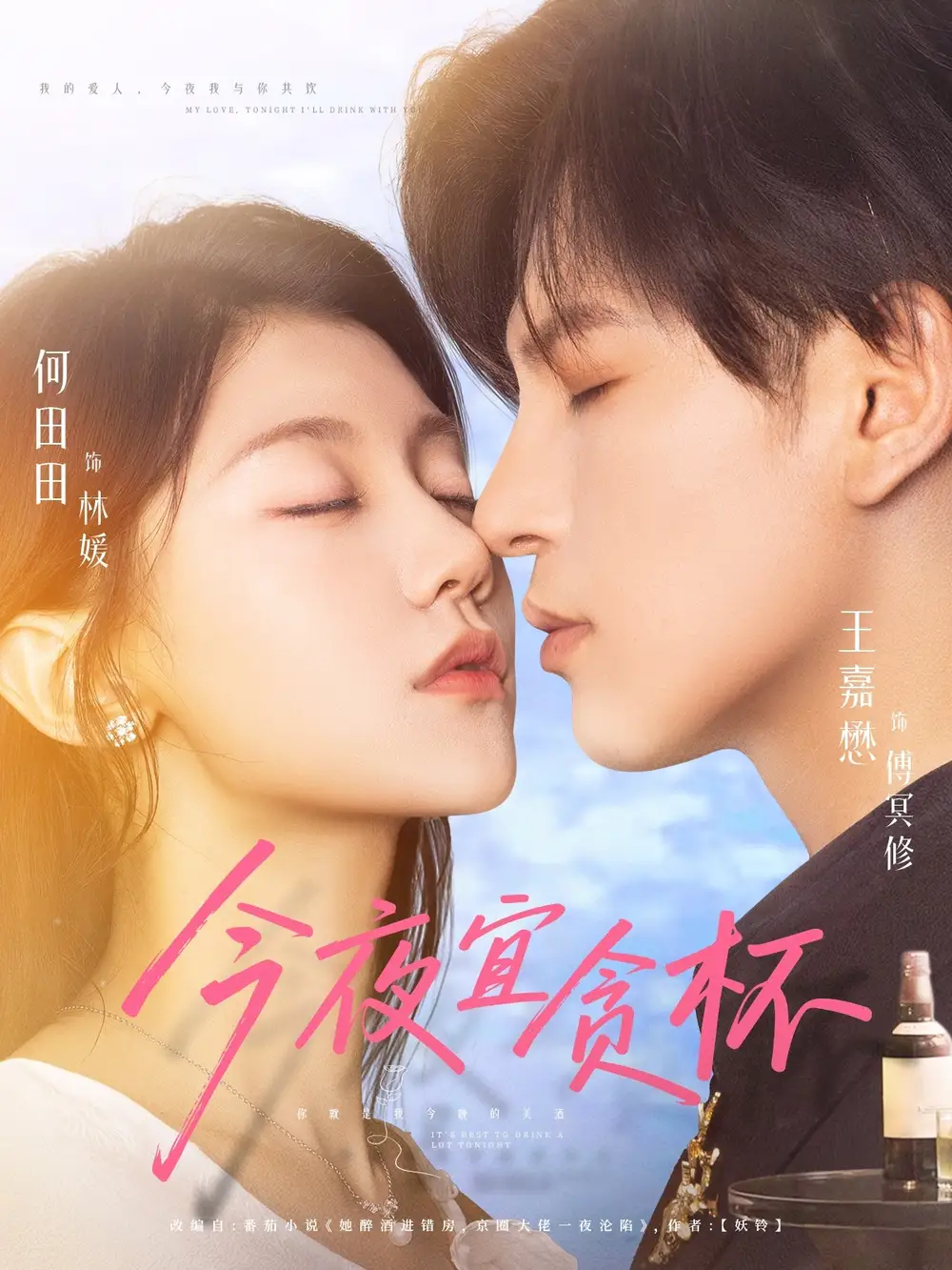 《今夜宜贪杯(72集)》短剧全集免费在线观看