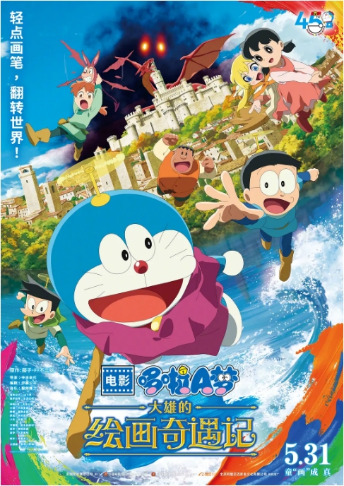 日本动漫电影《哆啦A梦：大雄的绘画奇遇记》（2025）动漫|在线免费观看