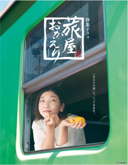 [日剧]《欢迎回来，旅人》（2022）电视剧|全集高清免费在线观看