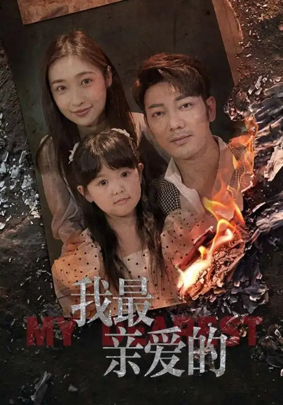 《情花落尽化成殇(44集)》短剧全集免费在线观看