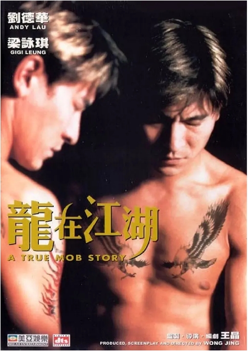 香港电影《龙在江湖》(1998)高清完整版免费在线观看