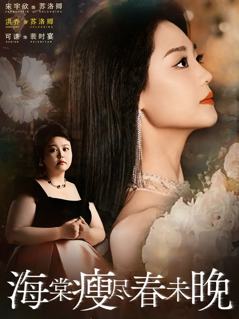 《海棠瘦尽春未晚(62集)》短剧全集免费在线观看