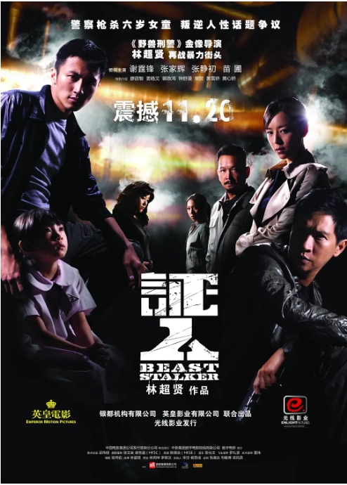香港电影《证人》(2008)电影|全集高清免费在线观看