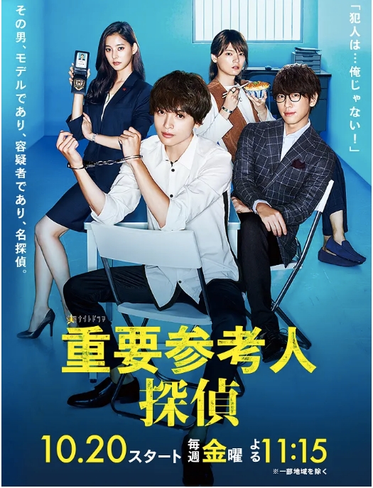 [日剧]《重要证人侦探》（2017）电视剧|全集高清免费在线观看