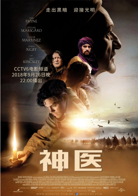 德国电影《神医》（2013）电影|全集高清免费在线观看