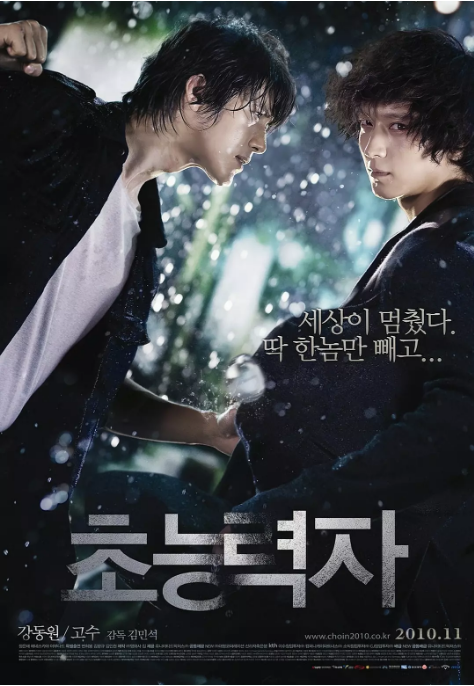 韩国电影《超能力者》（2010）电影|全集高清免费在线观看