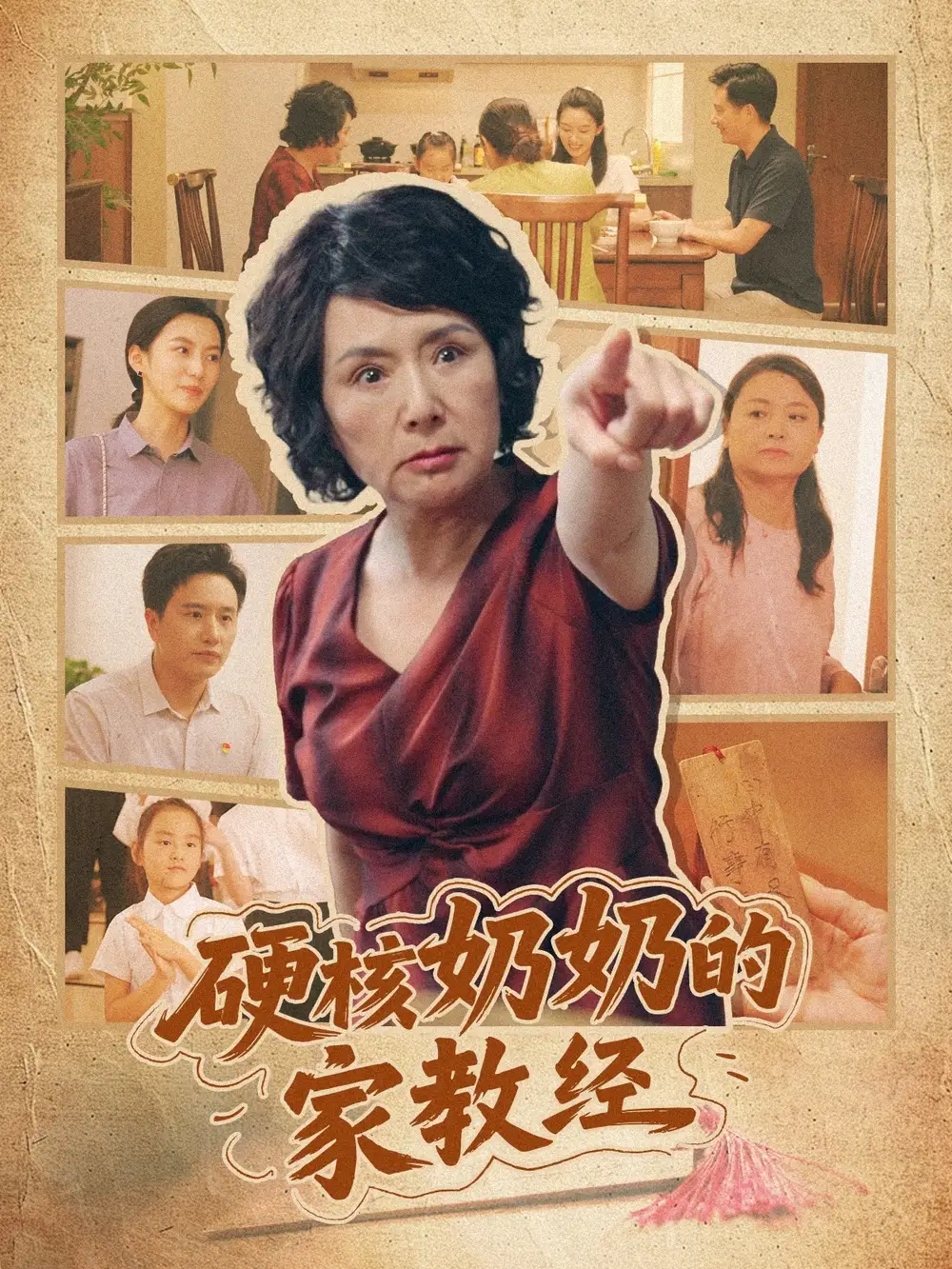 《硬核奶奶的家教经(11集)》短剧全集免费在线观看