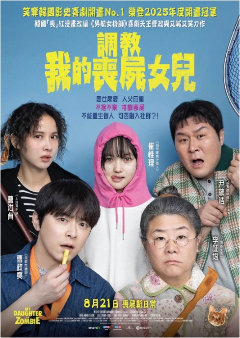 韩国电影《我的僵尸女儿》（2025）电影|全集高清免费在线观看