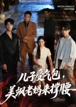 《儿子受气包,美飒老妈来撑腰&儿子受气包美飒老妈来撑腰(81集)》短剧全集免费在线观看