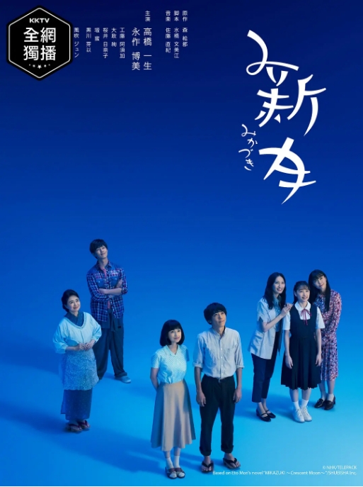 [日剧]《三日月》（2019）电视剧|全集高清免费在线观看