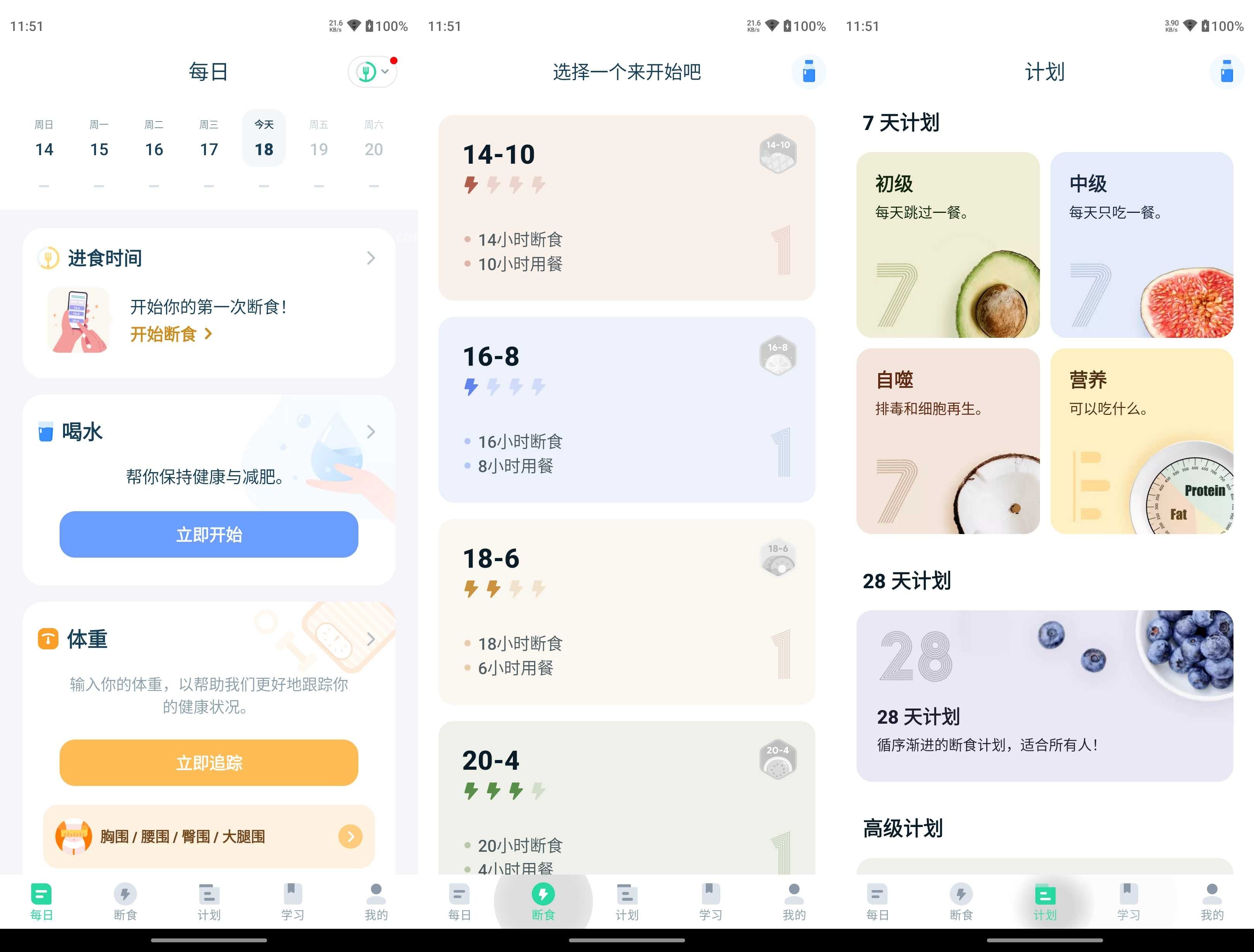 168轻断食 v2.2.7 高级版