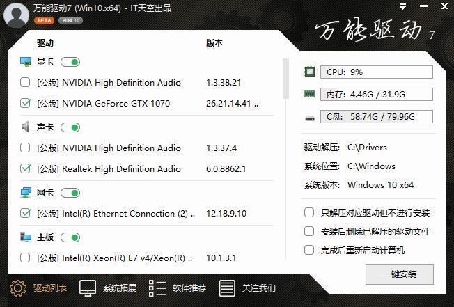 万能驱动VIP版(万能驱动8 EasyDrv) v25v6（2025/09)