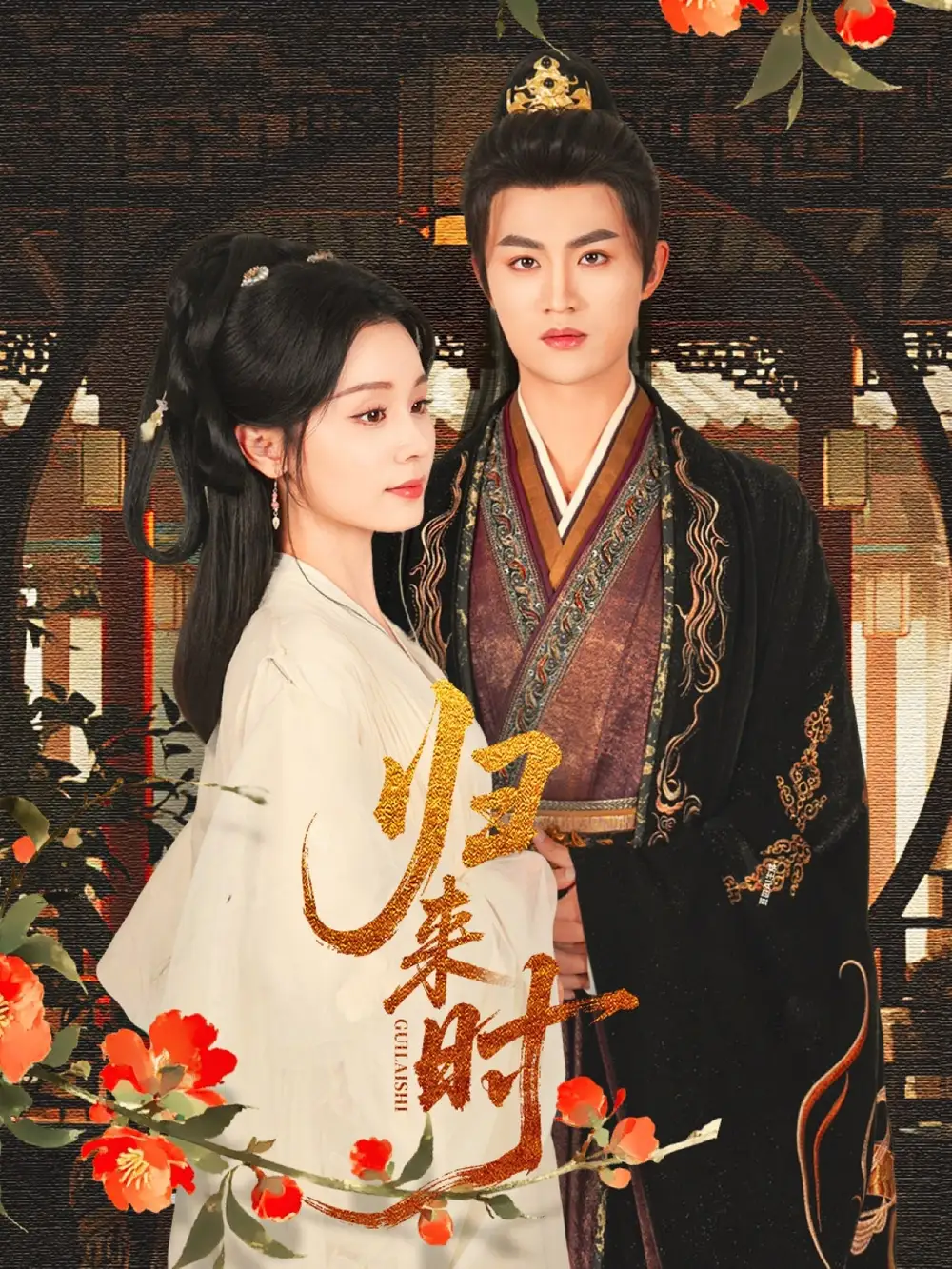 《归来时(53集)》短剧全集免费在线观看