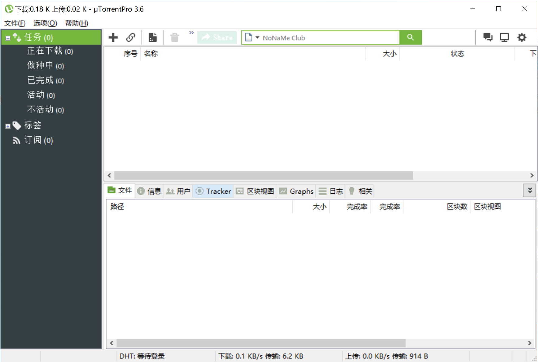 BT下载工具 | uTorrent Pro v3.6.0.47222 解锁专业版去广告绿色版