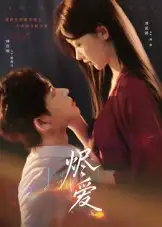 烬爱（60集）林佳棋&刘蓝鸽全集免费在线观看 - 第一搜