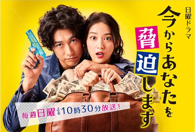 [日剧]《现在开始威胁你》（2017）电视剧|全集高清免费在线观看