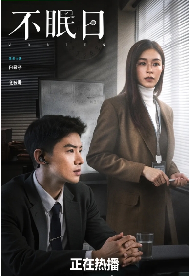 [国剧]《不眠日》（2025）电视剧|全集高清免费在线观看