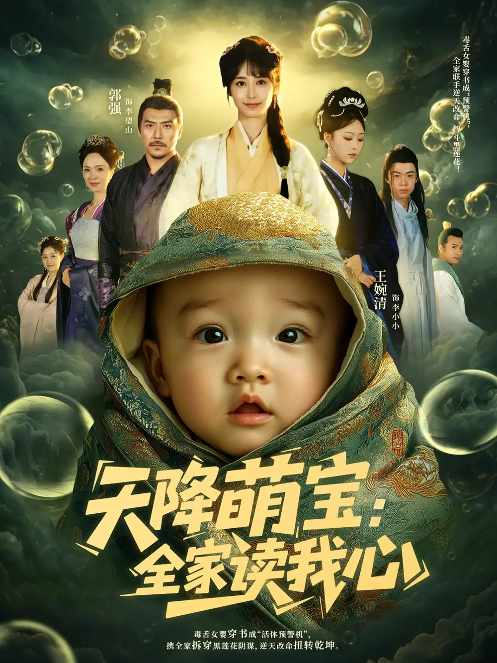 《天降萌宝全家读我心(82集)》短剧全集免费在线观看