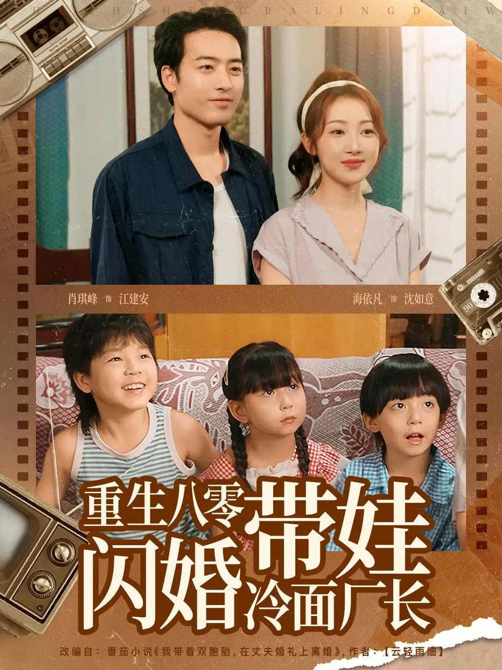 《重生八零带娃闪婚冷面厂长 (80集)》短剧全集免费在线观看
