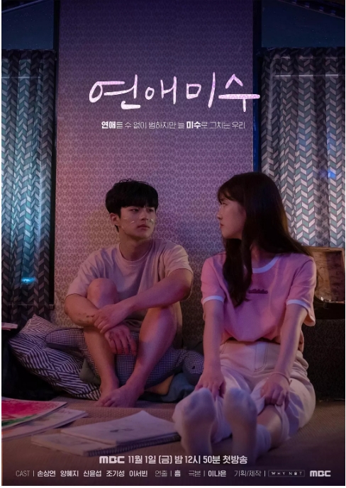 [韩剧]《恋爱未遂》（2019）电视剧|全集高清免费在线观看