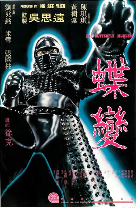香港电影《蝶变》(1979)电影|全集高清免费在线观看