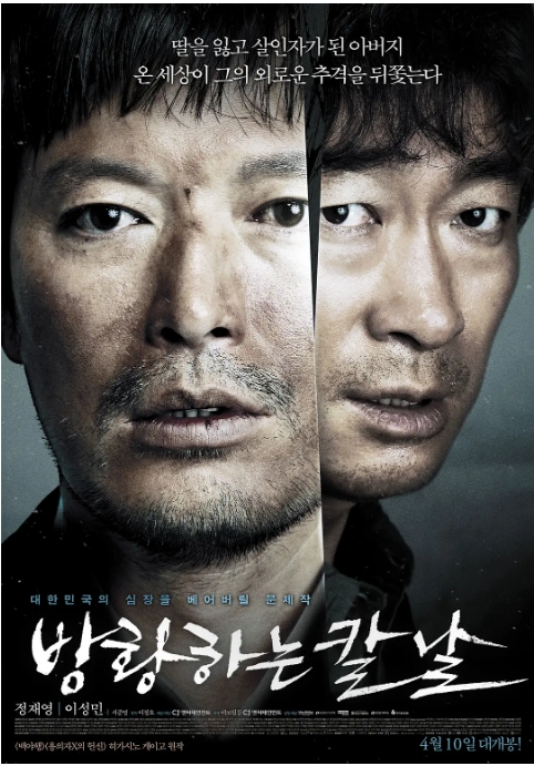 韩国电影《彷徨之刃》(2014)高清完整版免费在线观看