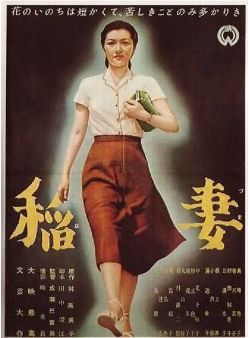 日本电影《稻妻》(1952)电影|全集高清免费在线观看