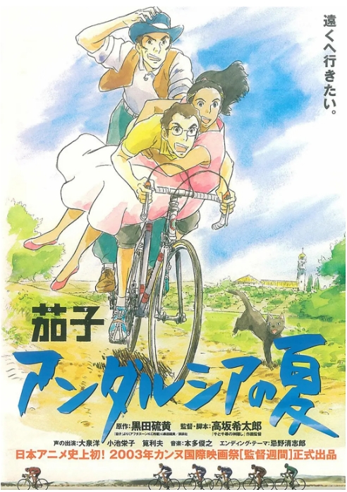 日本动漫电影《茄子:安达卢西亚之夏》(2003)动漫|在线免费观看