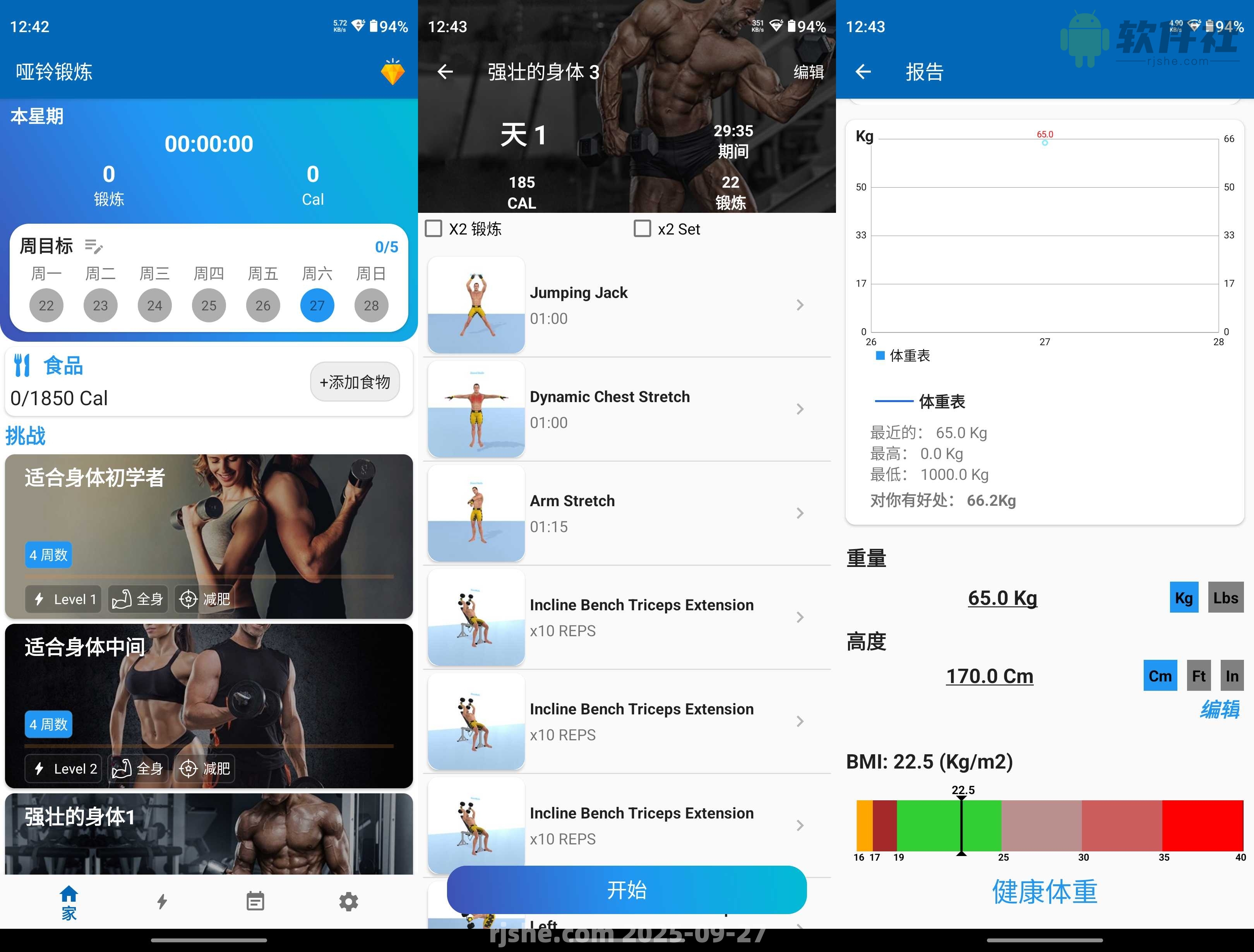 哑铃锻炼 - Dumbbell Workout v1.59 解锁高级版