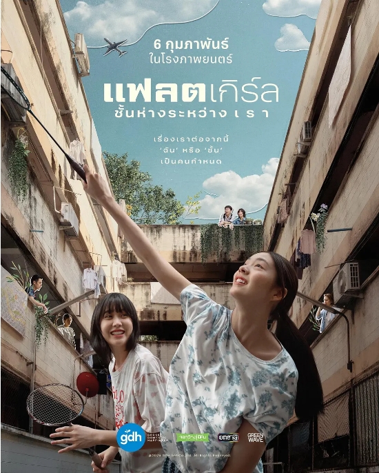 韩国电影《隔楼女孩:我们之间的层距》(2025)高清完整版免费在线观看
