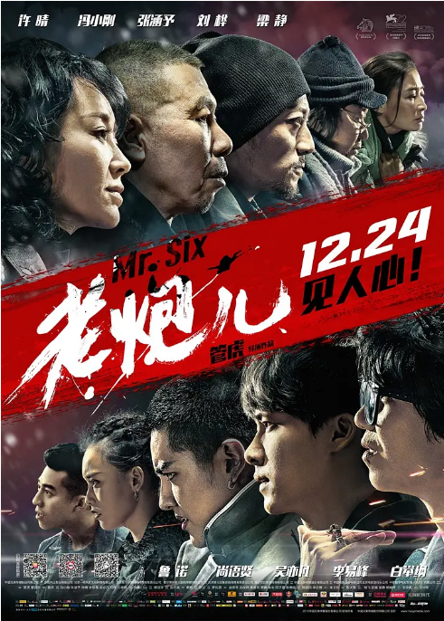 国剧《老炮儿》（2015）电影|全集高清免费在线观看