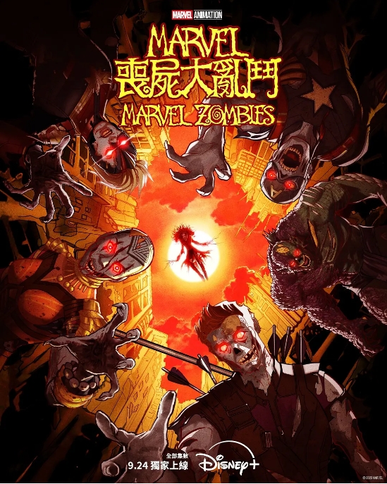[美剧]《漫威丧尸》（2025）动漫|全集高清免费在线观看