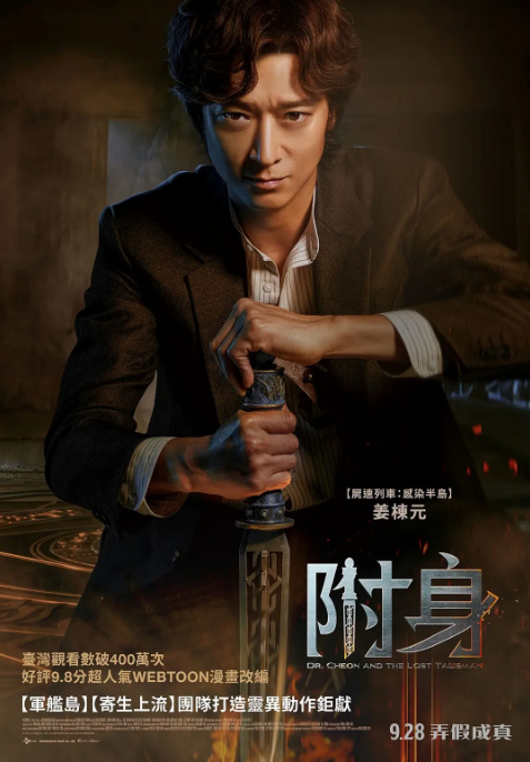 韩国电影《千博士驱魔研究所》（2023）电影|全集高清免费在线观看