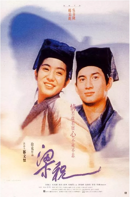 香港电影《梁祝》(1994)电影|全集高清免费在线观看