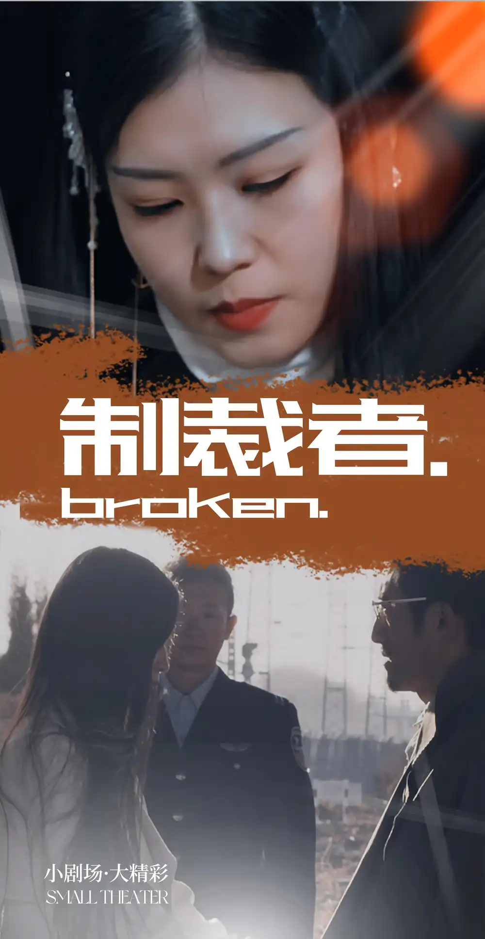 《制裁者(50集)》短剧全集免费在线观看