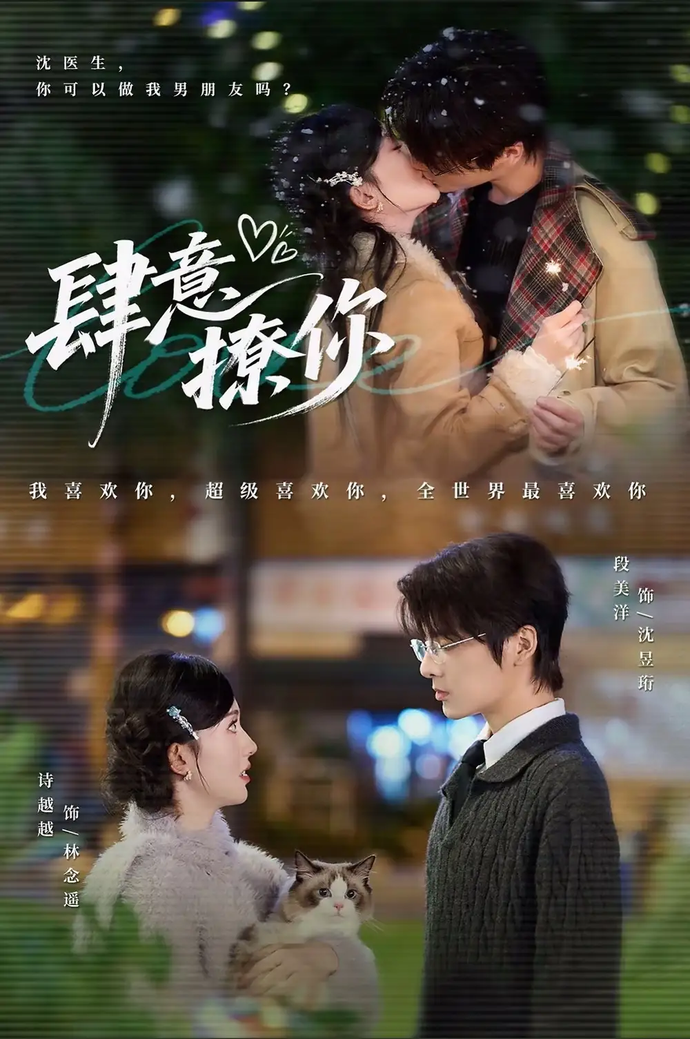 《肆意撩你(70集)》短剧全集免费在线观看