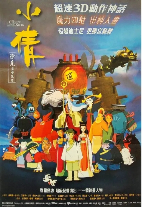 香港动漫电影《小倩》(1997)动漫|全集高清免费在线观看