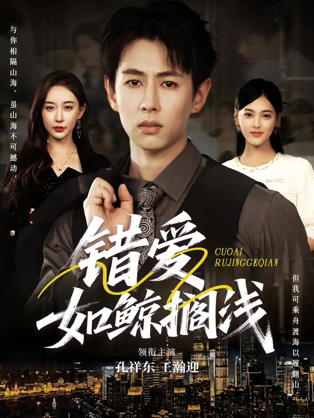 《错爱如鲸搁浅(75集)》短剧全集免费在线观看