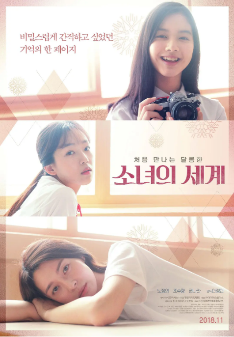 韩国电影《少女的世界》(2016)电影|全集高清免费在线观看
