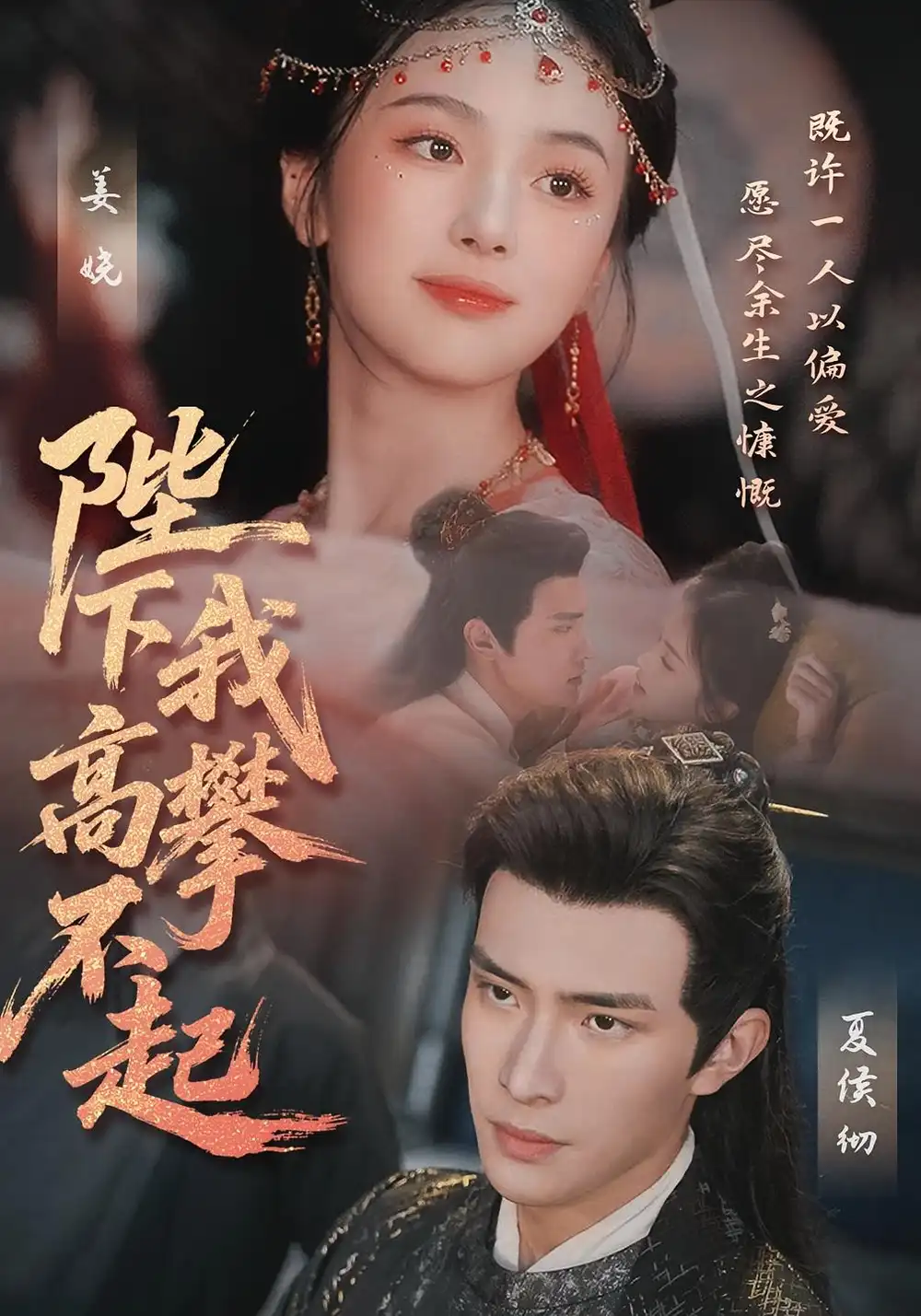《陛下我高攀不起(76集)》短剧全集免费在线观看