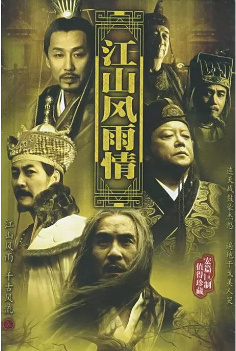 [国剧]《江山风雨情》（2003）电视剧|全集高清免费在线观看