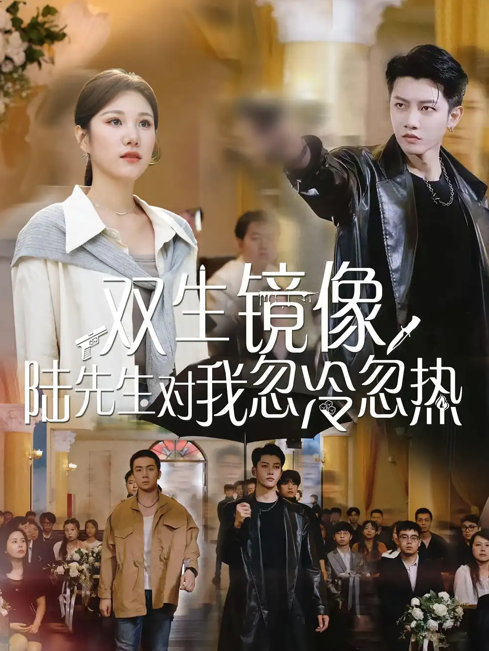 《双生镜像陆先生对我忽冷忽热(61集)》短剧全集免费在线观看
