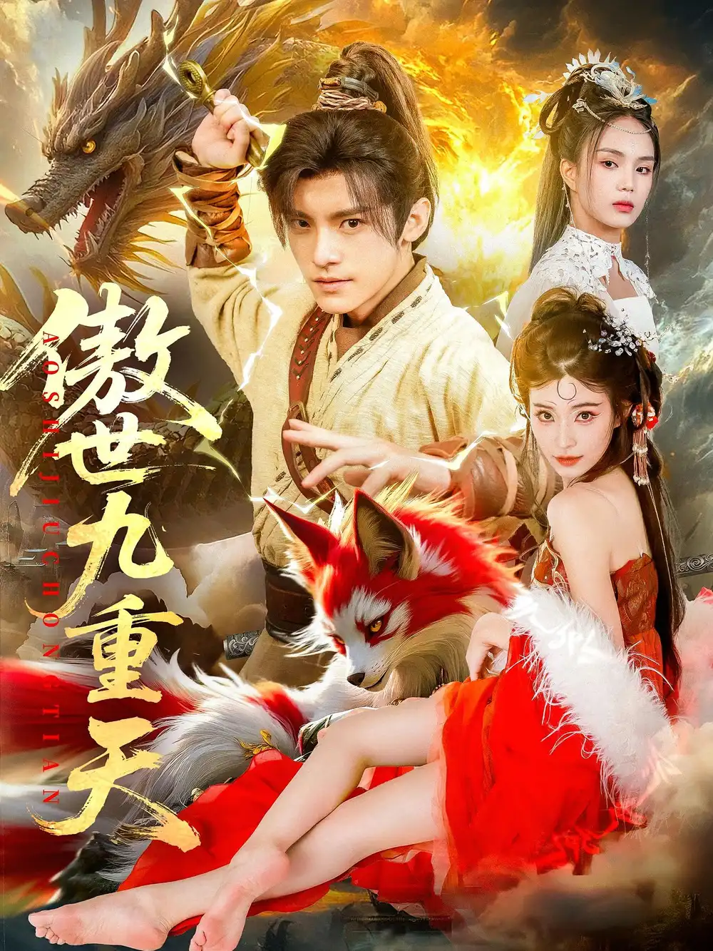 《傲世九重天(80集)钟晨瑶&王珞嘉》短剧全集免费在线观看