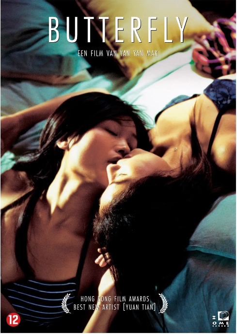 香港电影《蝴蝶》(2004)电影|全集高清免费在线观看